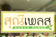 Sunee Place 3Banchang 10/15