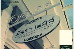 Patchara Place 9/9