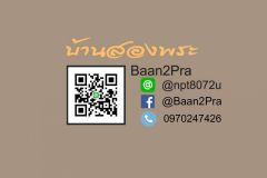 Baan2Pra (Ban-Song-Pra) pls ad 13/13