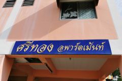 Srithong Apartment 3/8