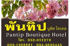 Pantip Boutique Hotel 1/35