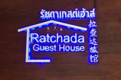 Ratchada Guesthouse 1/11