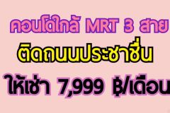 Condo for rent lpn Prachachuen Phongphet 2