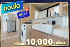 Rent 10,000 THB, Fully Furnitu 4/11