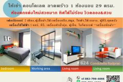 Condominium for rent 624 condolette Ladprao, 5th floor.