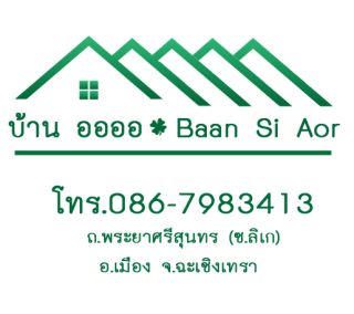 Baan Si Aor