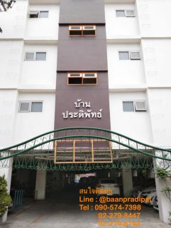 Baan Pradipat Apartment : 5 mins Walking from BTS Sapankwai