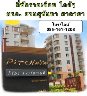 Apartment for rent monthly Salaya Nakhon Pathom near Mah